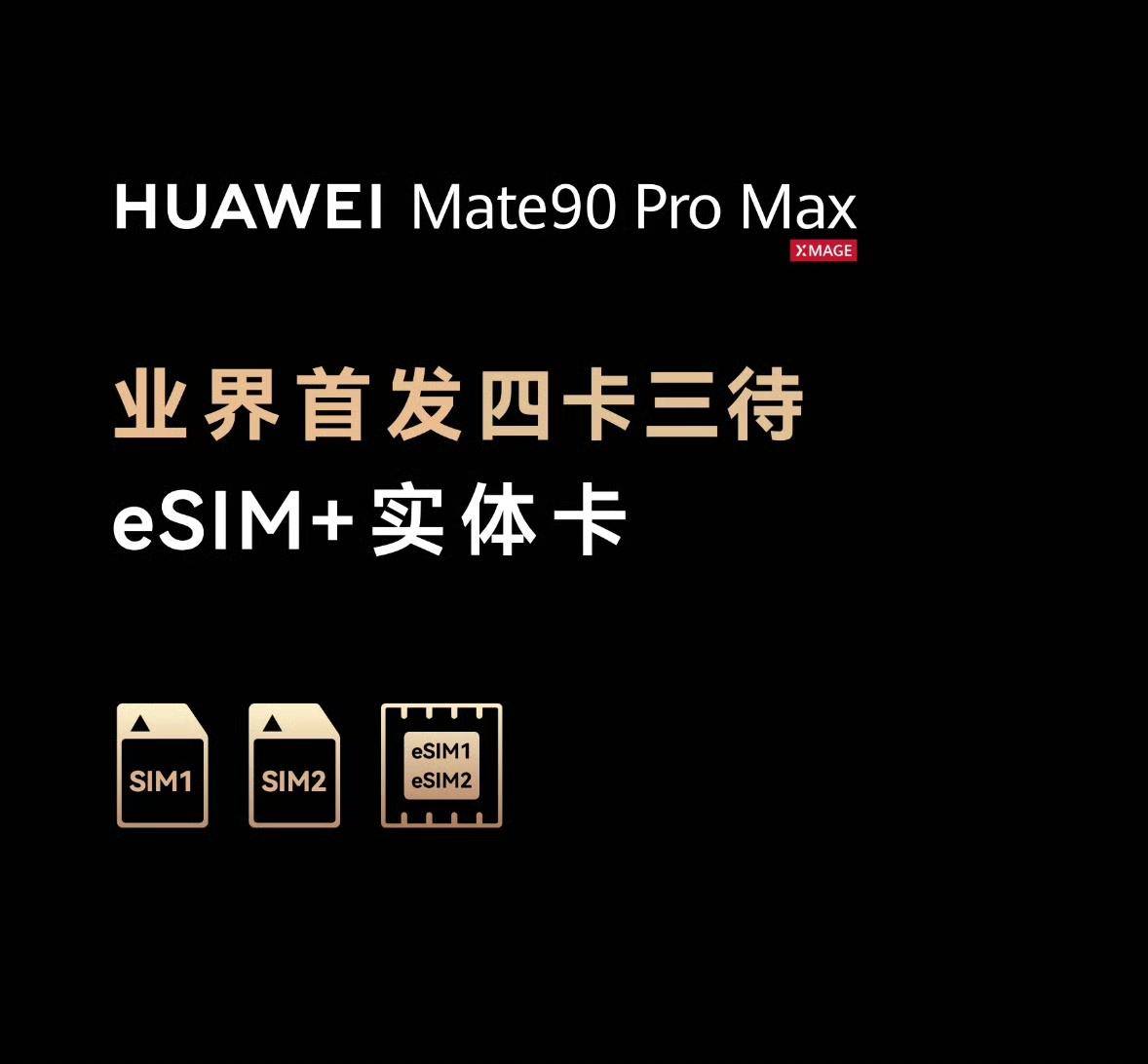手机又有新方向了，真的遥遥领先[赞]这次友商没有理由不跟进！华为Mate90