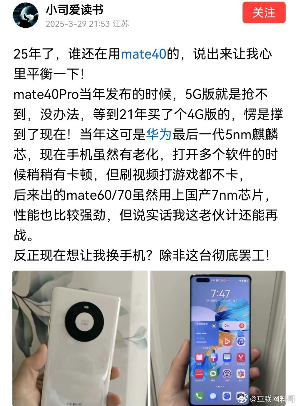 别再说华为手机不耐用了。。。四五年前的手机打游戏刷视频一点不卡，手机成色也跟新的