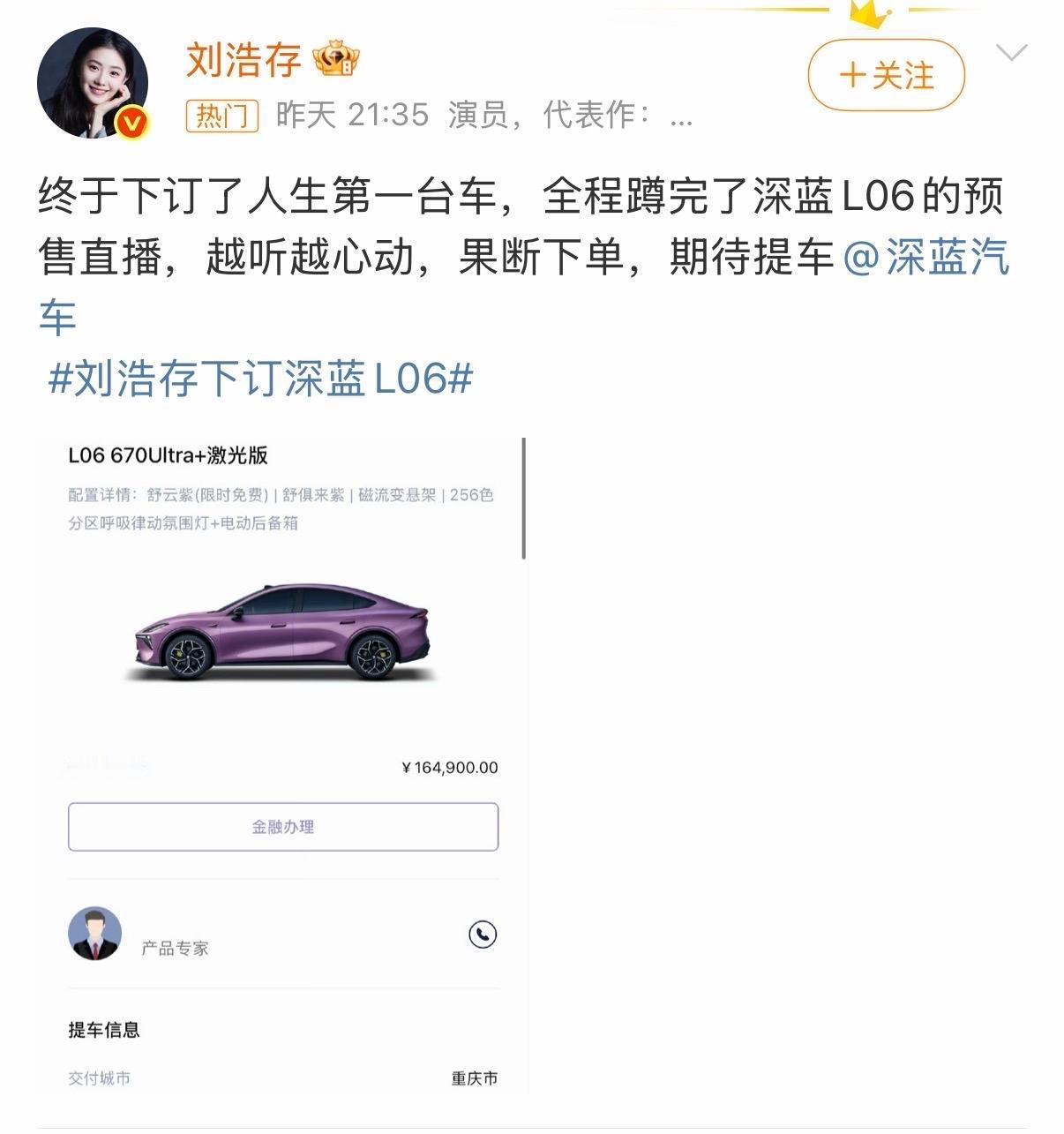 刘浩存下订深蓝L06,这居然是她人生中的第一台车果然是年轻人的第一台Dream