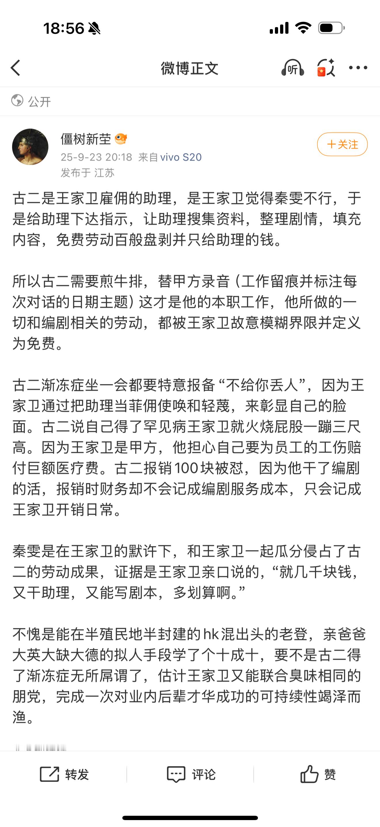 不要放过王家卫和秦雯好吗？古二太苦了，四十几岁的渐冻症患者，被老登剥削，编剧署名