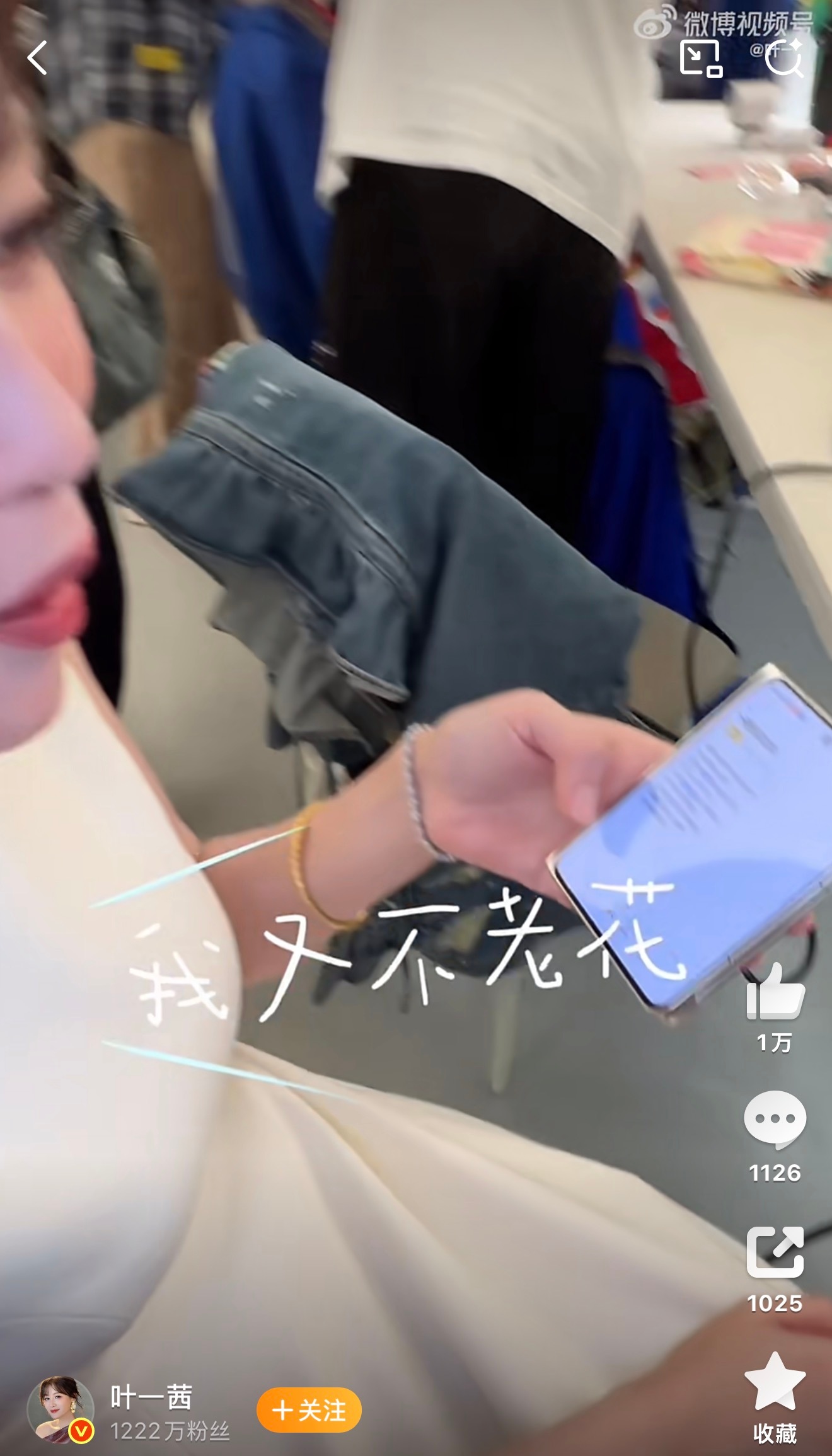 老花的魔咒