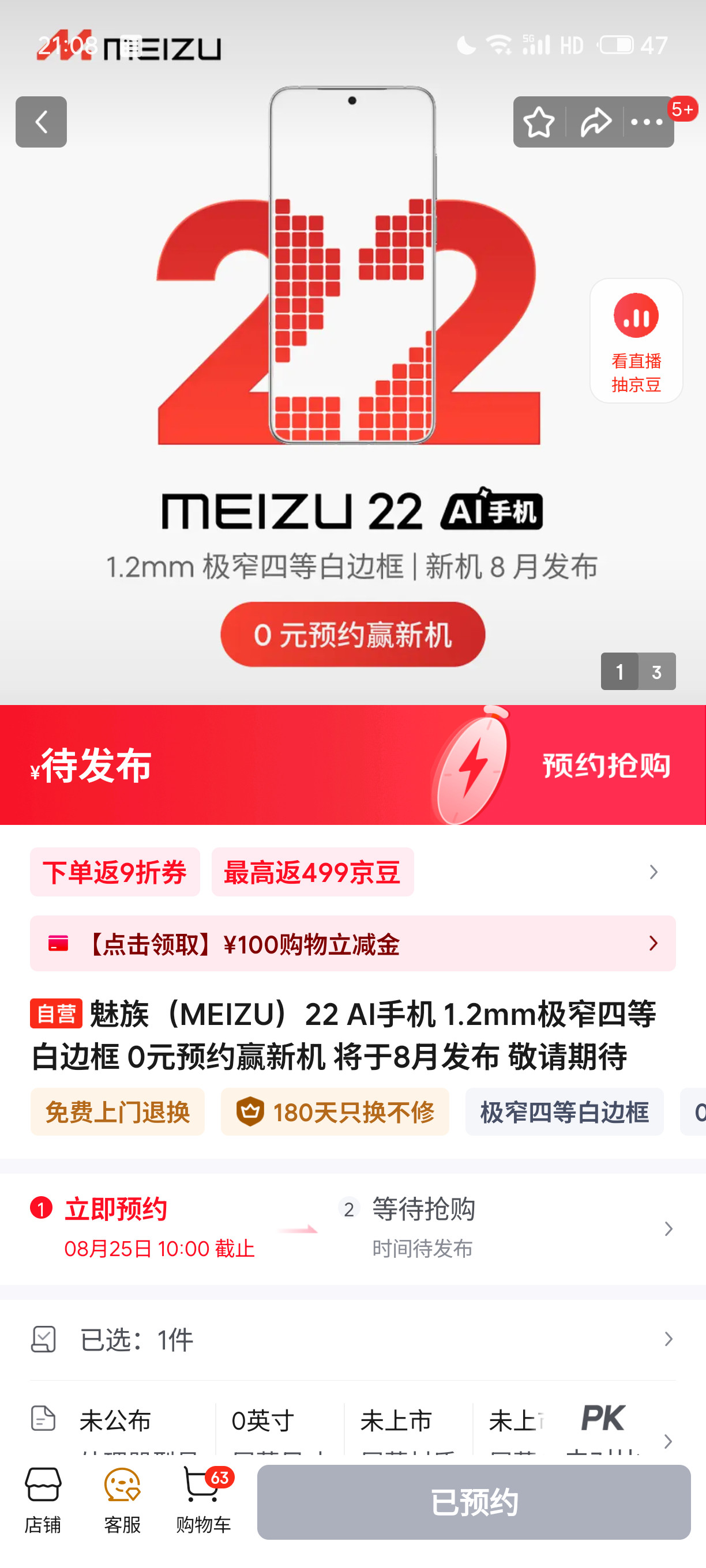 魅族22悄咪咪的开始预约了[并不简单]​​​