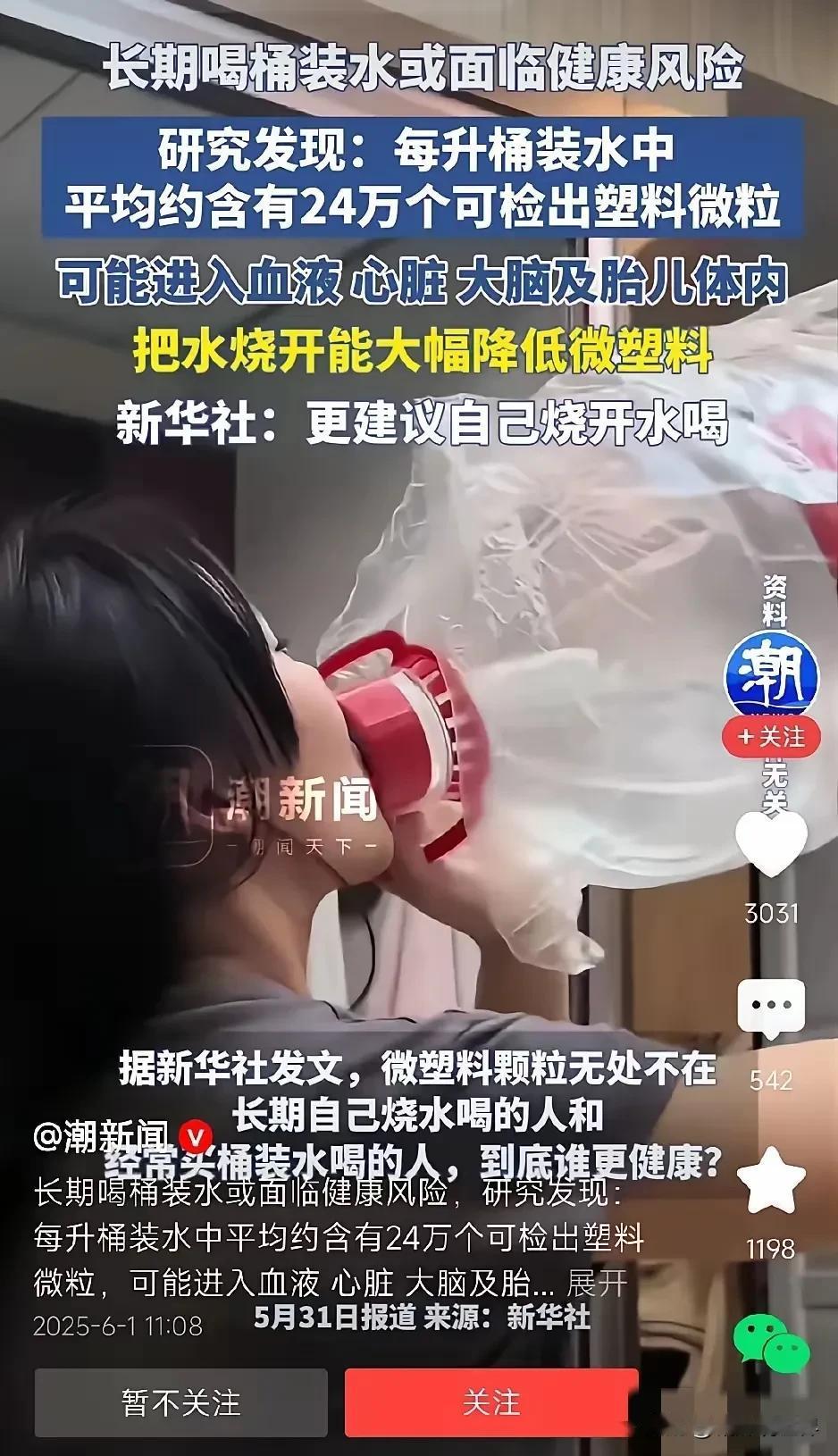一觉醒来，那些经常喝桶装水的家庭，天要塌了！5月31日来自新华社报道：研究发现