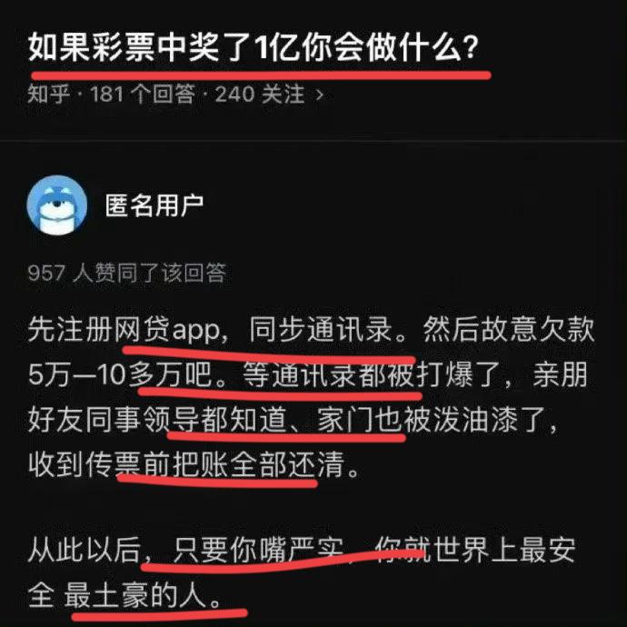 如果买彩票中了一个亿，你会怎么做？要注意了，有网友及给出了超级攻略！！如果你