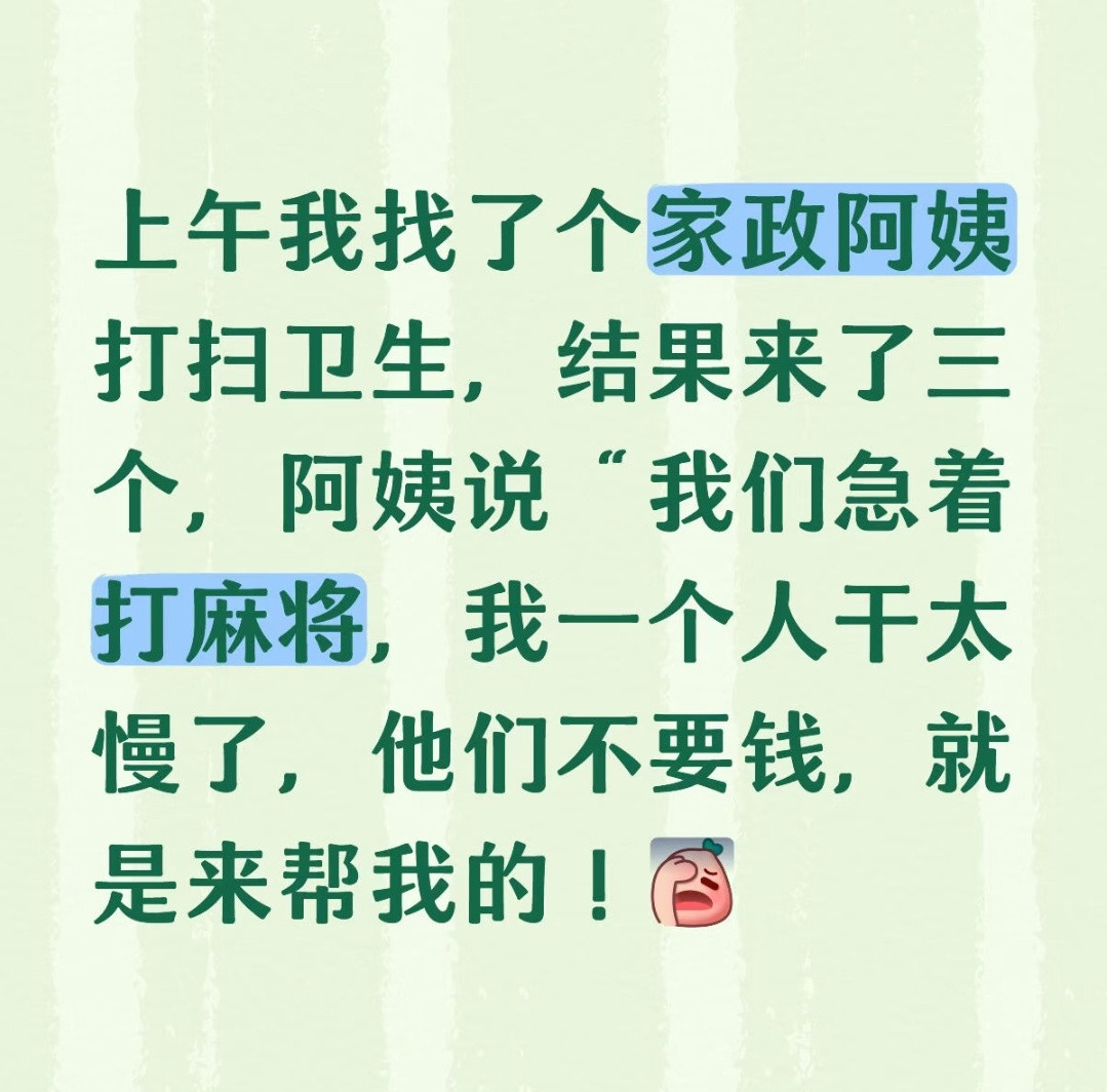 为了打麻将都很拼