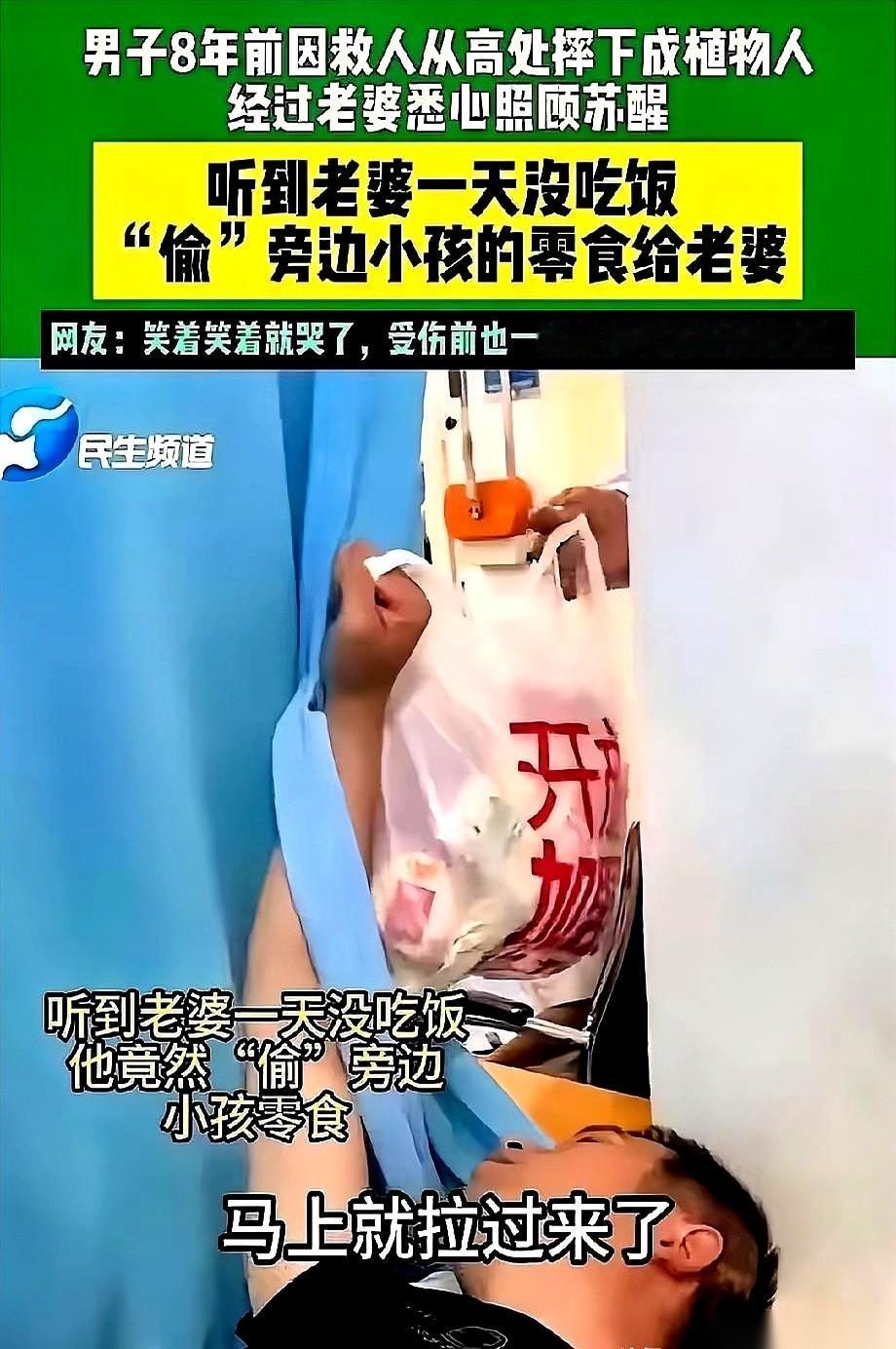 最近看民生频道报的这桩事，真是让人看得眼眶发酸。一个在病床上直挺挺躺了8年的重