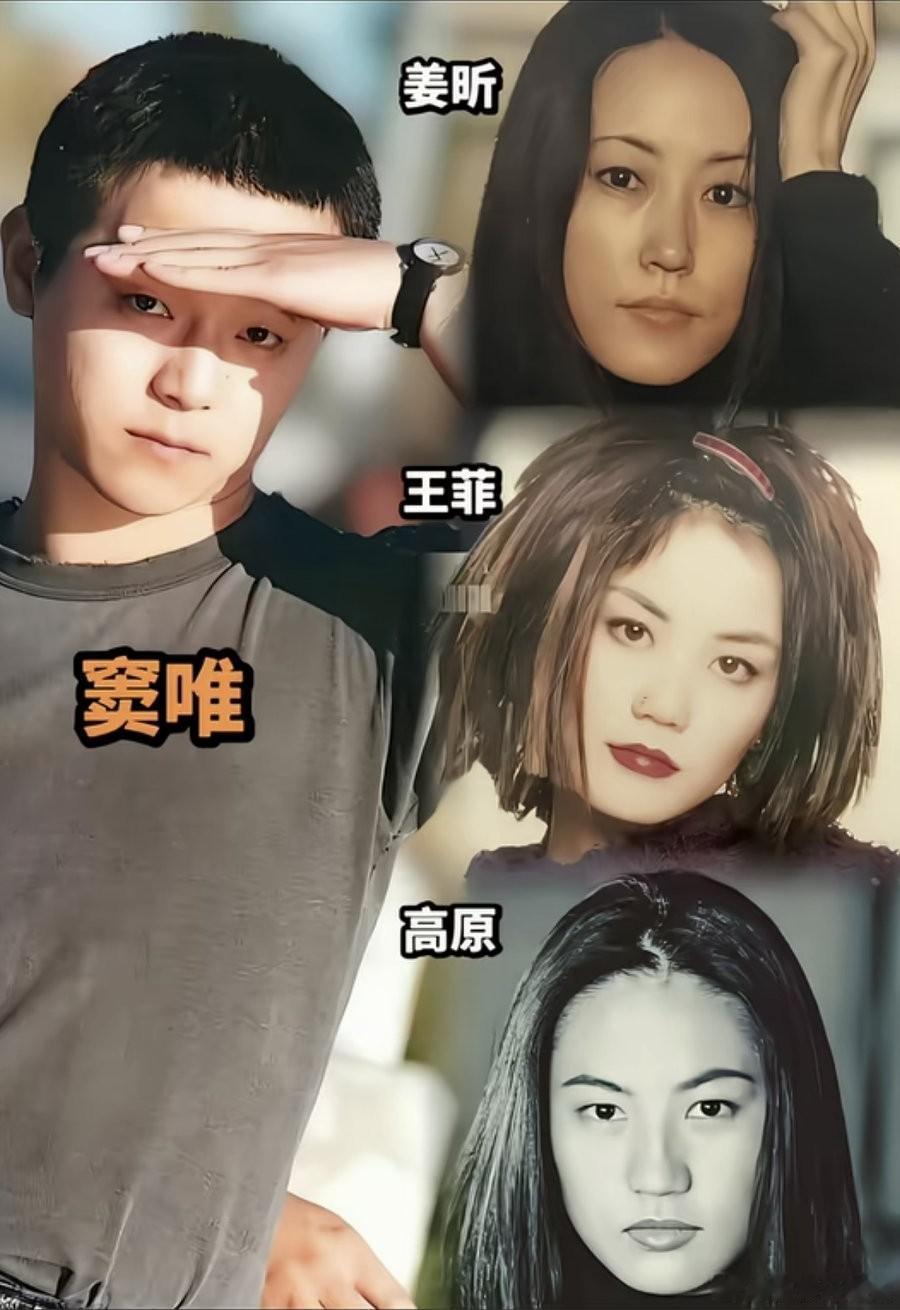 说窦唯长情吧，先后相伴三位爱人；说他滥情吧，动心的永远是同一款姑娘。王菲、高原、