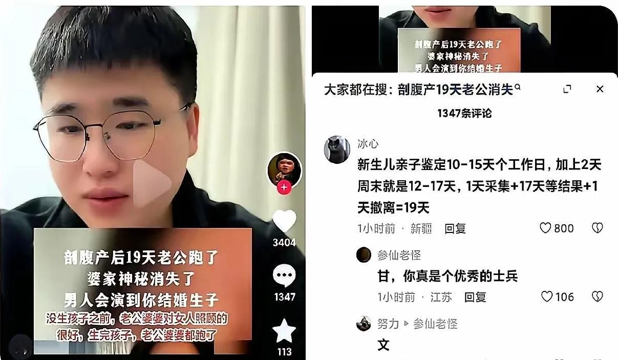 剖腹产19天老公跑了？本来以为是什么渣男，不像负责，想谴责一下，结果评论区里是