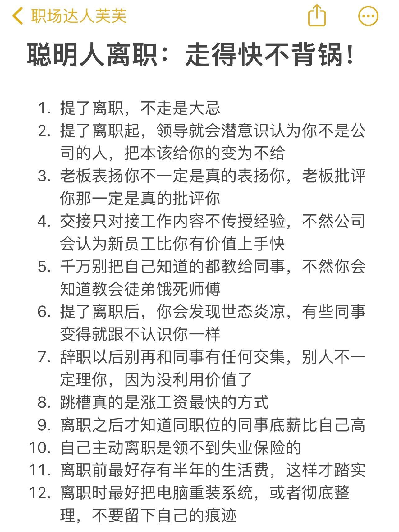 原来聪明员工都是这样离职的❗️🤩[抱抱][点赞][抱一抱