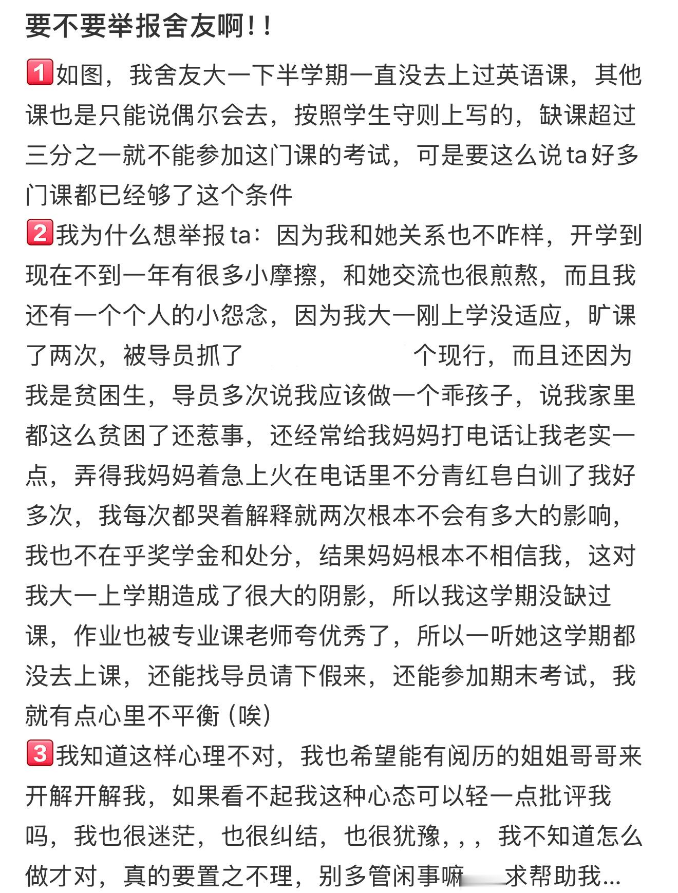 要不要举报舍友啊！！​​​