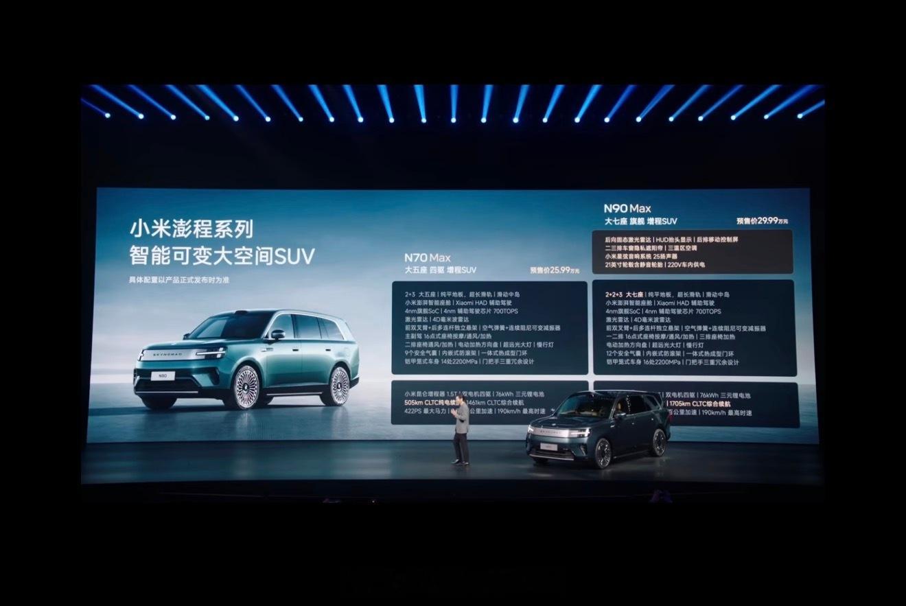 小米澎程N90价格兄弟们！全体起立！5米3的大型SUV，76度大电池，续航干到1