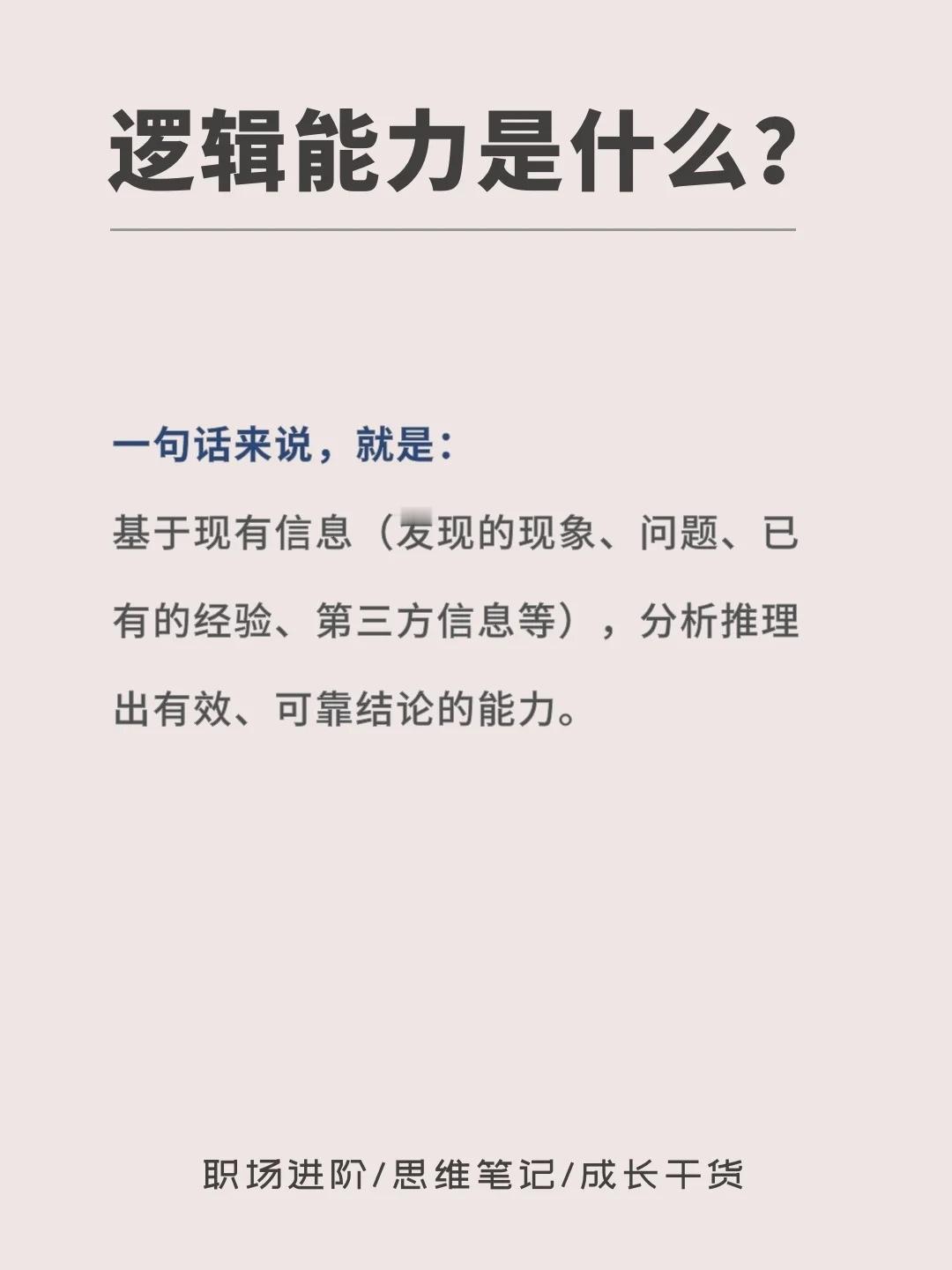 到底什么是逻辑能力，你知道吗？