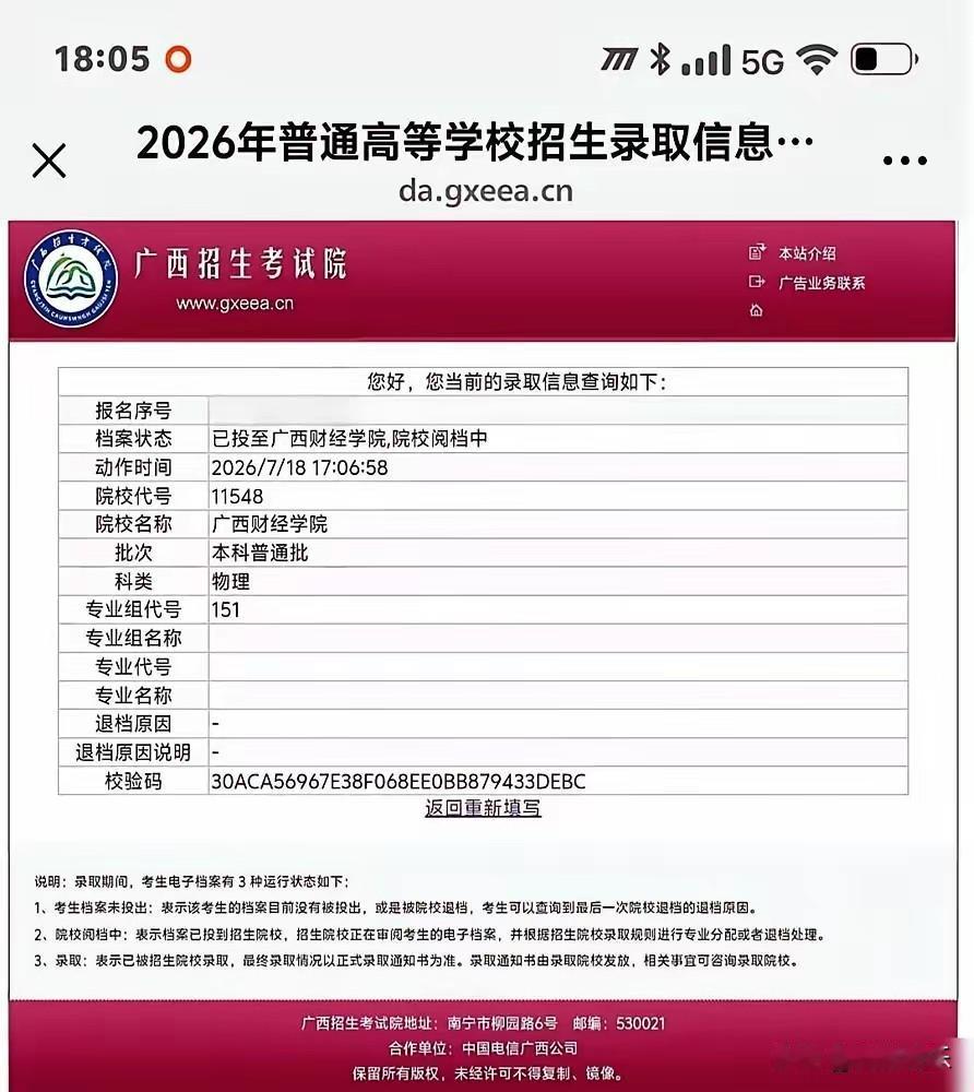 终于知道广西那个高考物理类考生为什么505分录不到南宁师范和广西民大最终录取了广
