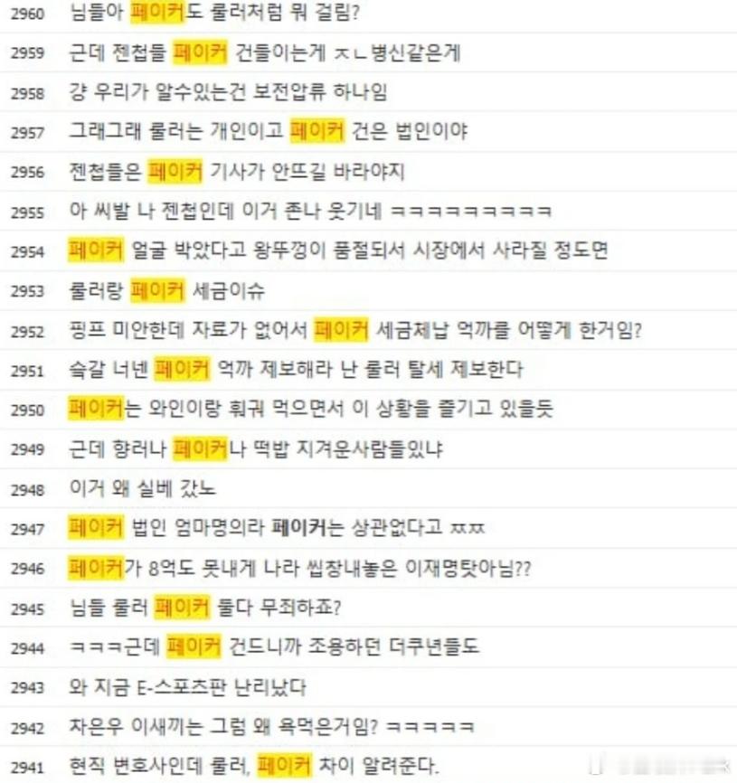 没完没了的是吧，最近几天Faker吃到了莫名其妙的举报，但韩媒核实确认Faker