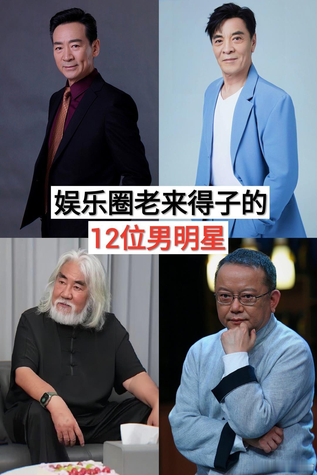 娱乐圈老来得子的12位明星