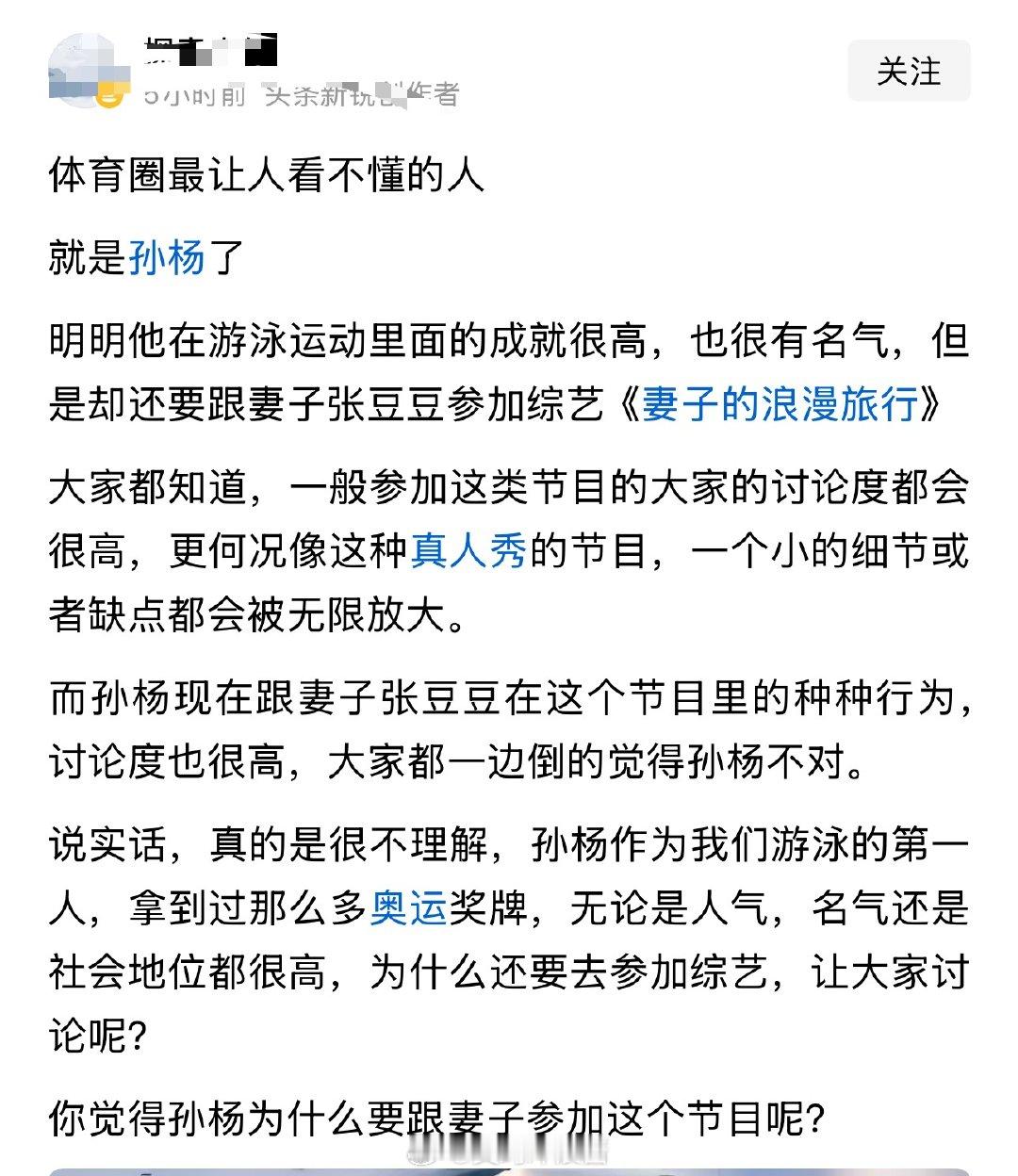 体育圈最让人看不懂的人就是孙杨了