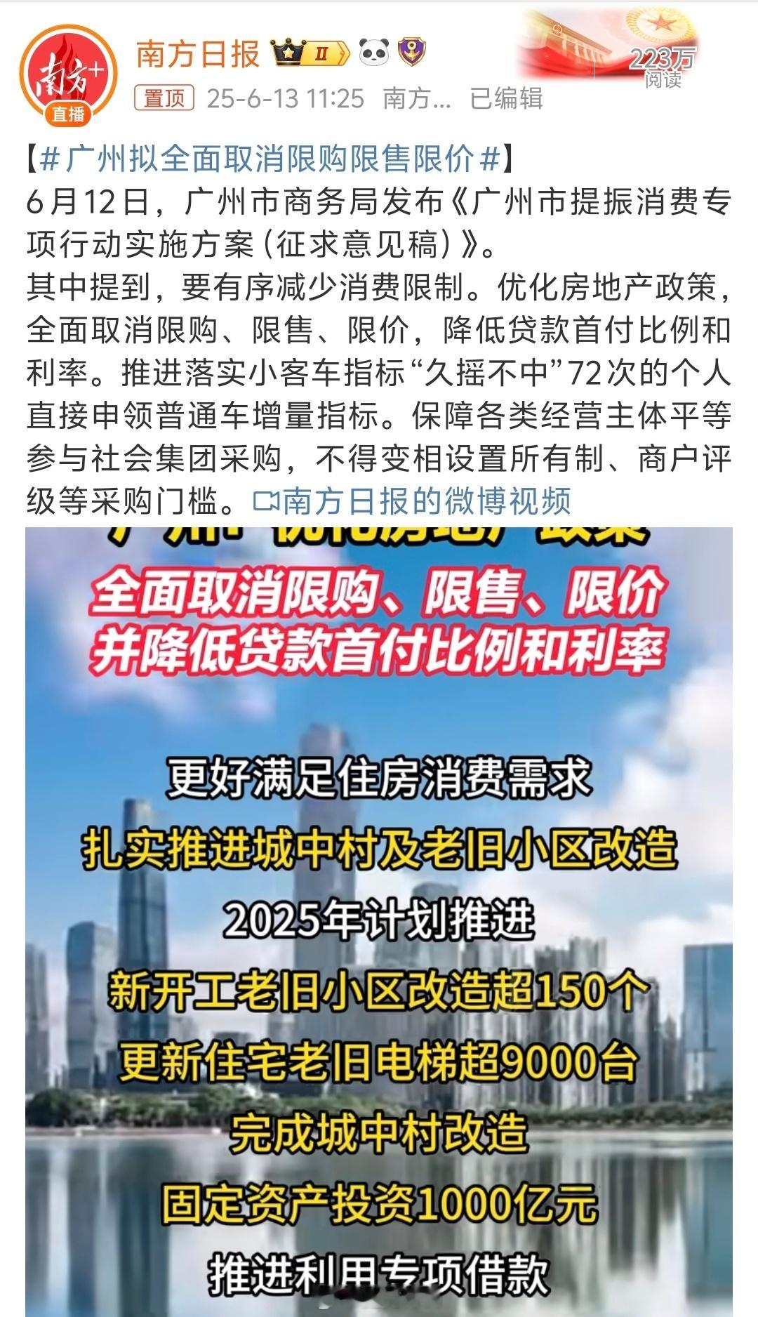 广州拟全面取消限购限售限价取消限购限售限价，大家就会买房了吗？[捂脸哭]老百姓手里