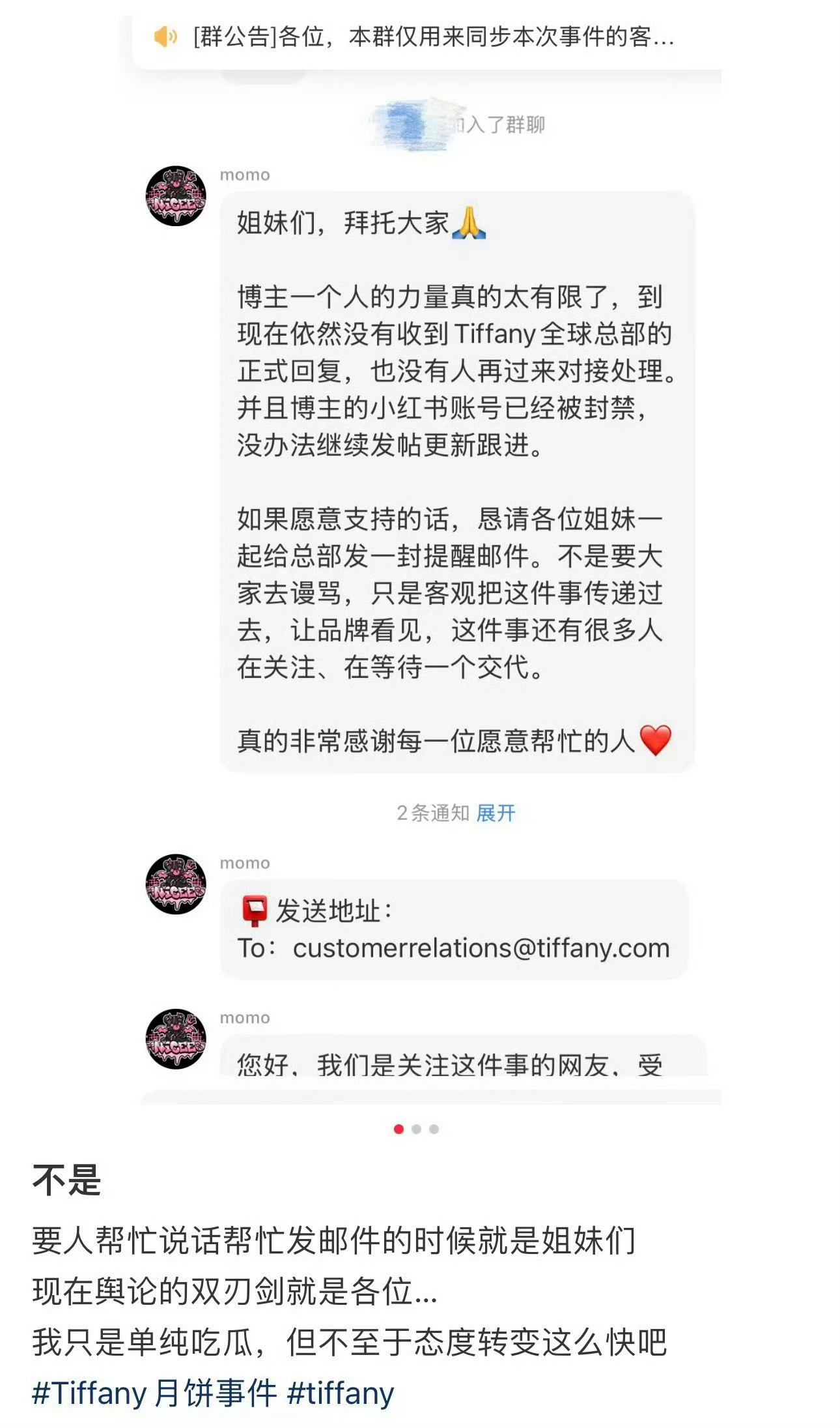 Tiffany事件当事人最新回应，让网友一起给总部发邮件，需要得到Tiffany