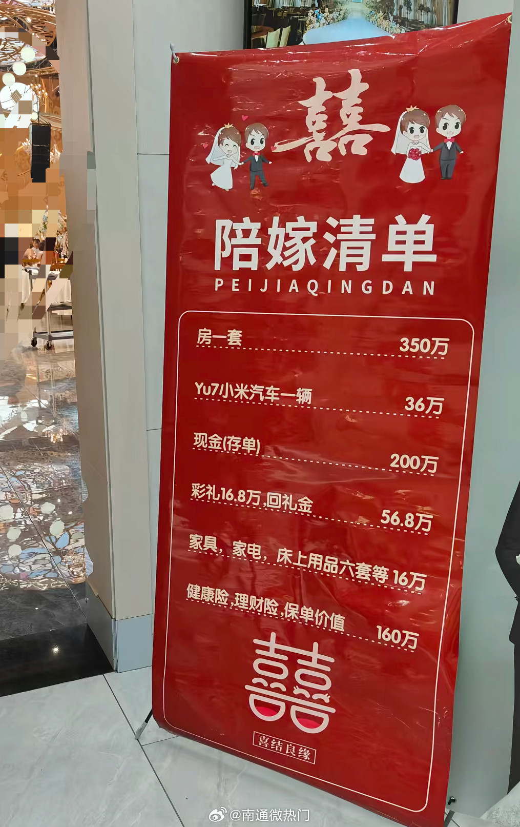 南通爆料【南通陪嫁清单曝光！现在都这么有钱？】南通一婚礼上女方家准备的陪嫁清单：