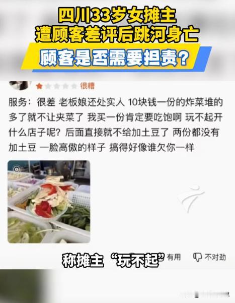 四川宜宾，33岁女老板只因被女顾客在社交平台指责“玩不起”“不该开店”，觉得受到
