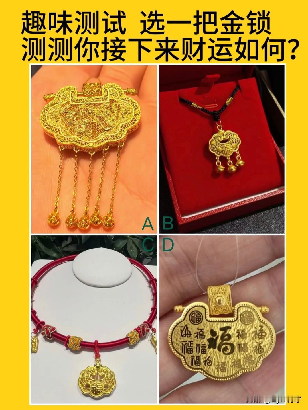选一把金锁测测你接下来财运如何?