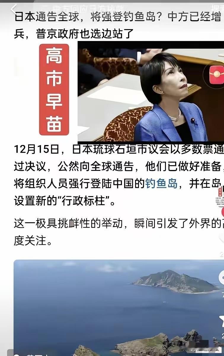 摊牌的时刻到来了！日本高调宣布15日将组织人员，强行登陆中国钓鱼岛，并在岛上设