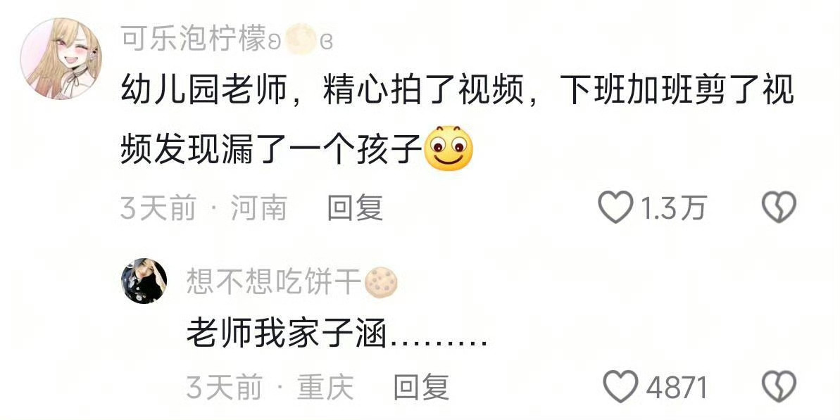 剪完一看天塌了