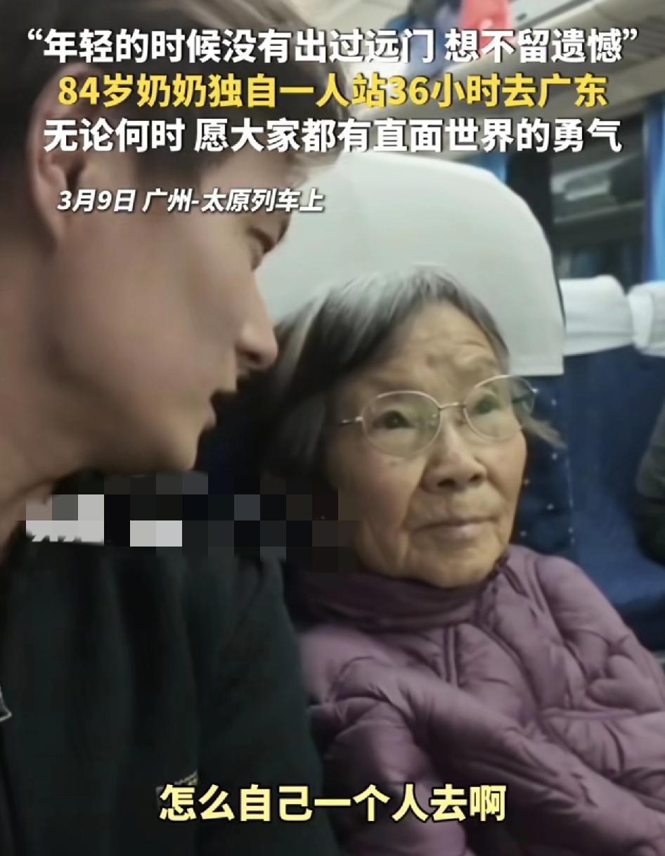 广州北开往太原的列车上，一位年轻的小伙子意外的发现了坐在旁边的一位84岁老奶奶，