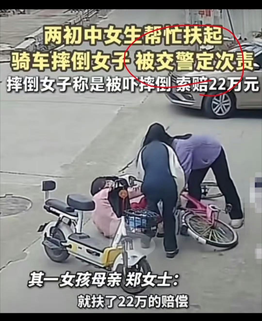 初中生扶摔倒女子遭索赔22万将开庭。媒体标题纯属误导！这根本不是扶人被讹，而是