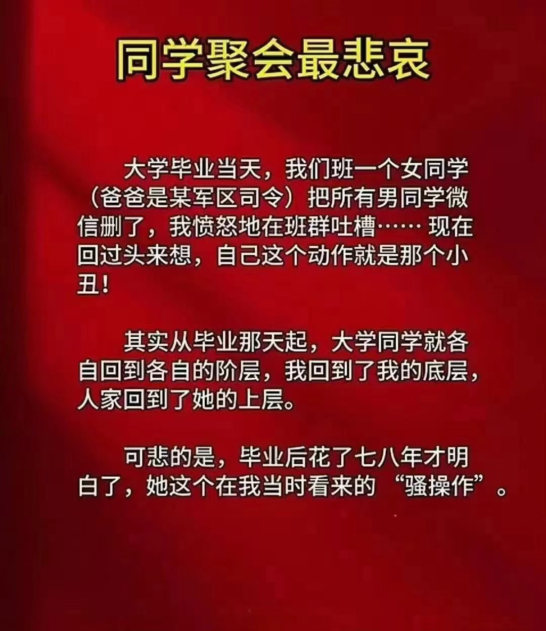 社会分阶层的​​​