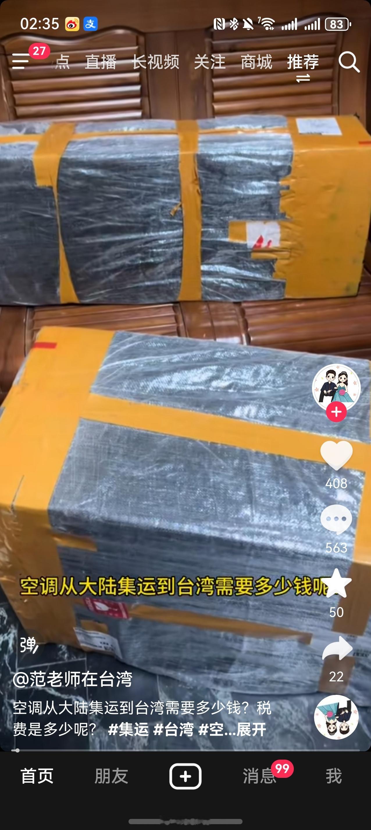 居然有台湾省的网友用国补买了台华凌神机，然后集运送到台湾省用​