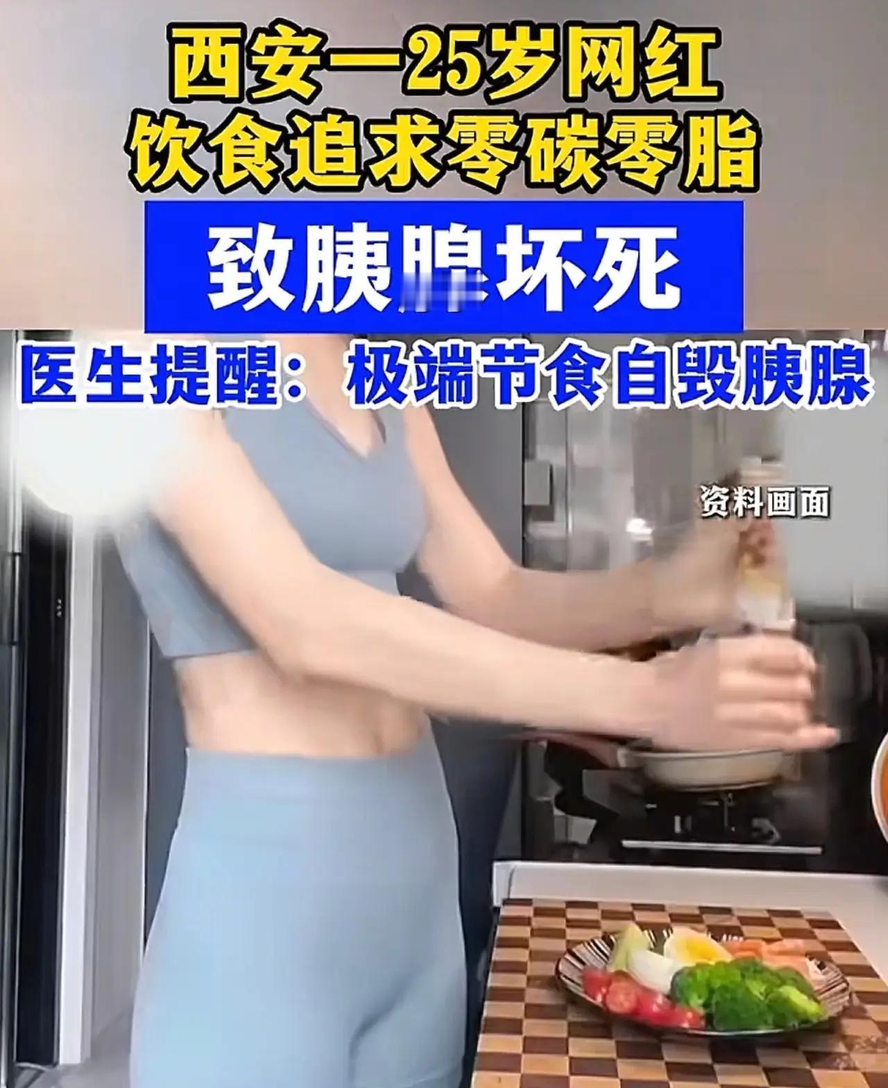 25岁女网红为瘦身丢了命！连续6个月只吃鸡胸肉+西兰花，一口脂肪不碰
