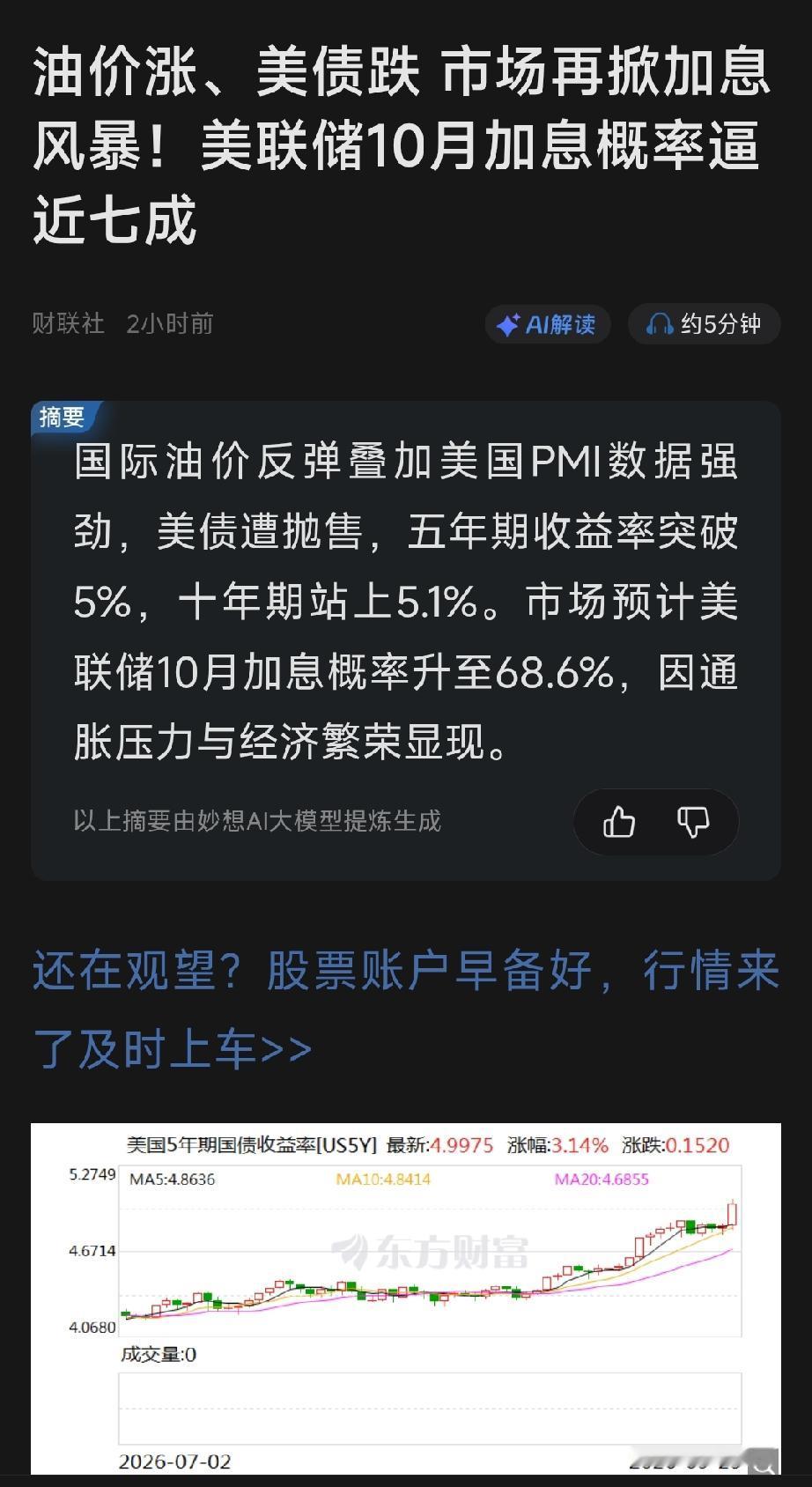 加息预期卷土重来，隔夜美股大跌！节前A股，外部风险怎么看？这条消息要重点留