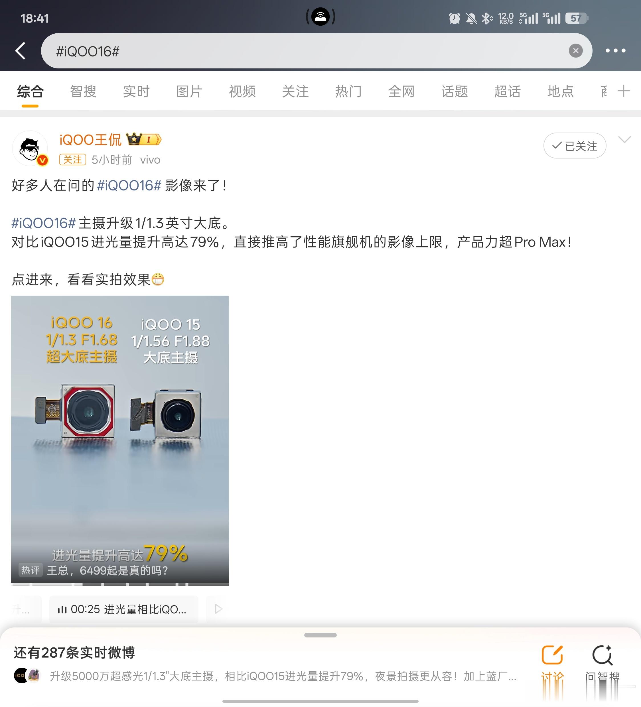 以前总觉得游戏手机=性能拉满+拍照凑活，直到看到#iQOO16#的样张才改观📸主摄直接上了1/1.