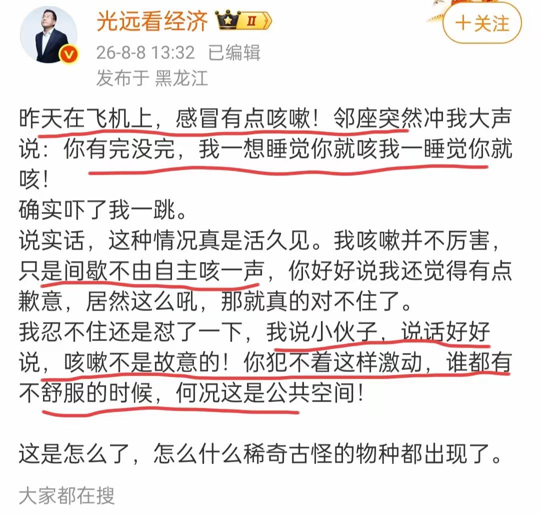 著名经济学家马老师身体有点不舒服！在飞机上偶尔不由自主咳嗽几声，身边的一个哥们