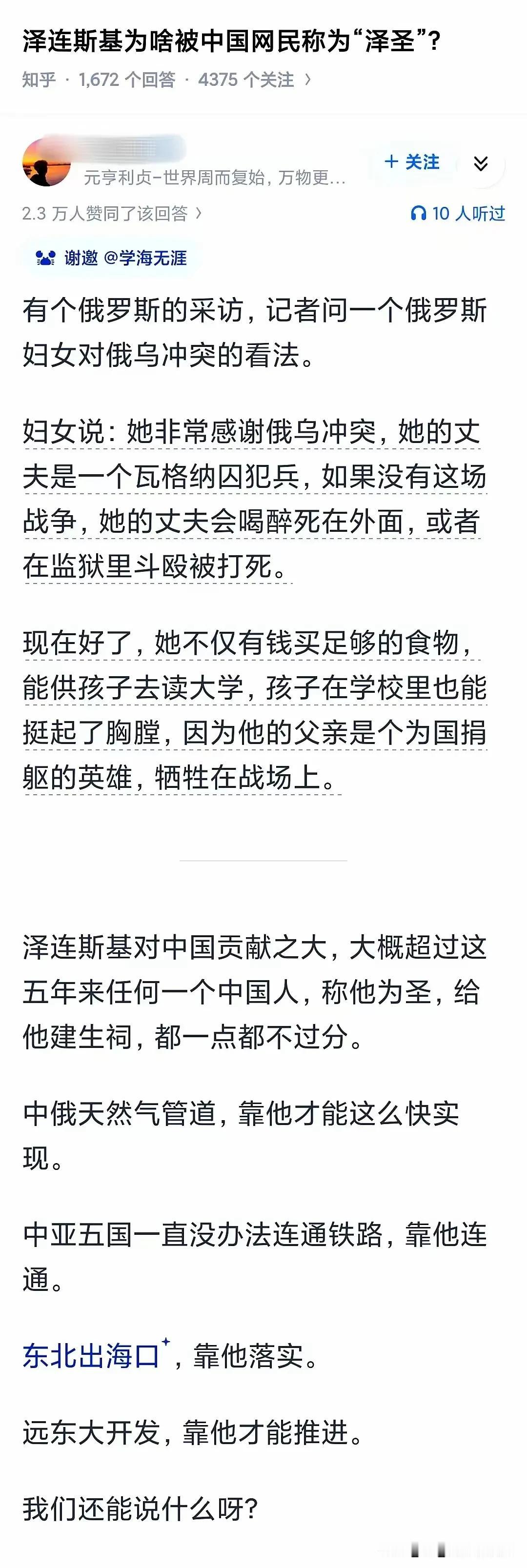 泽连斯基带领乌克兰打了三年半，让整个北约集团受益颇多，不仅军费提上来了，成员国还