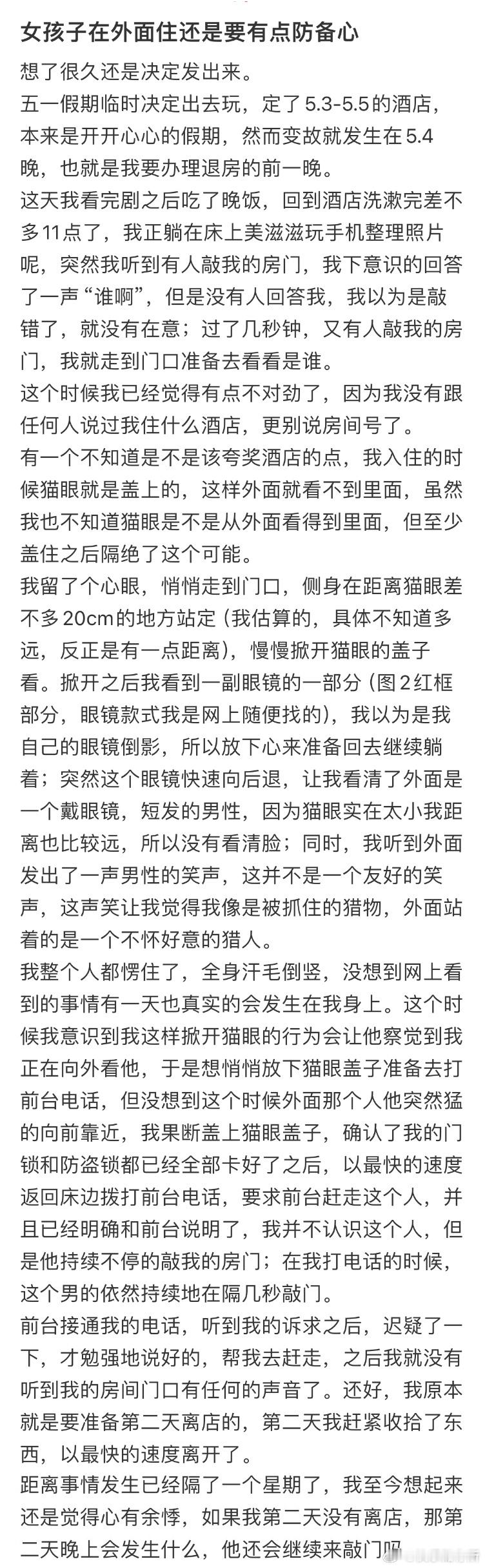 女孩子在外面住还是要有点防备心​​​