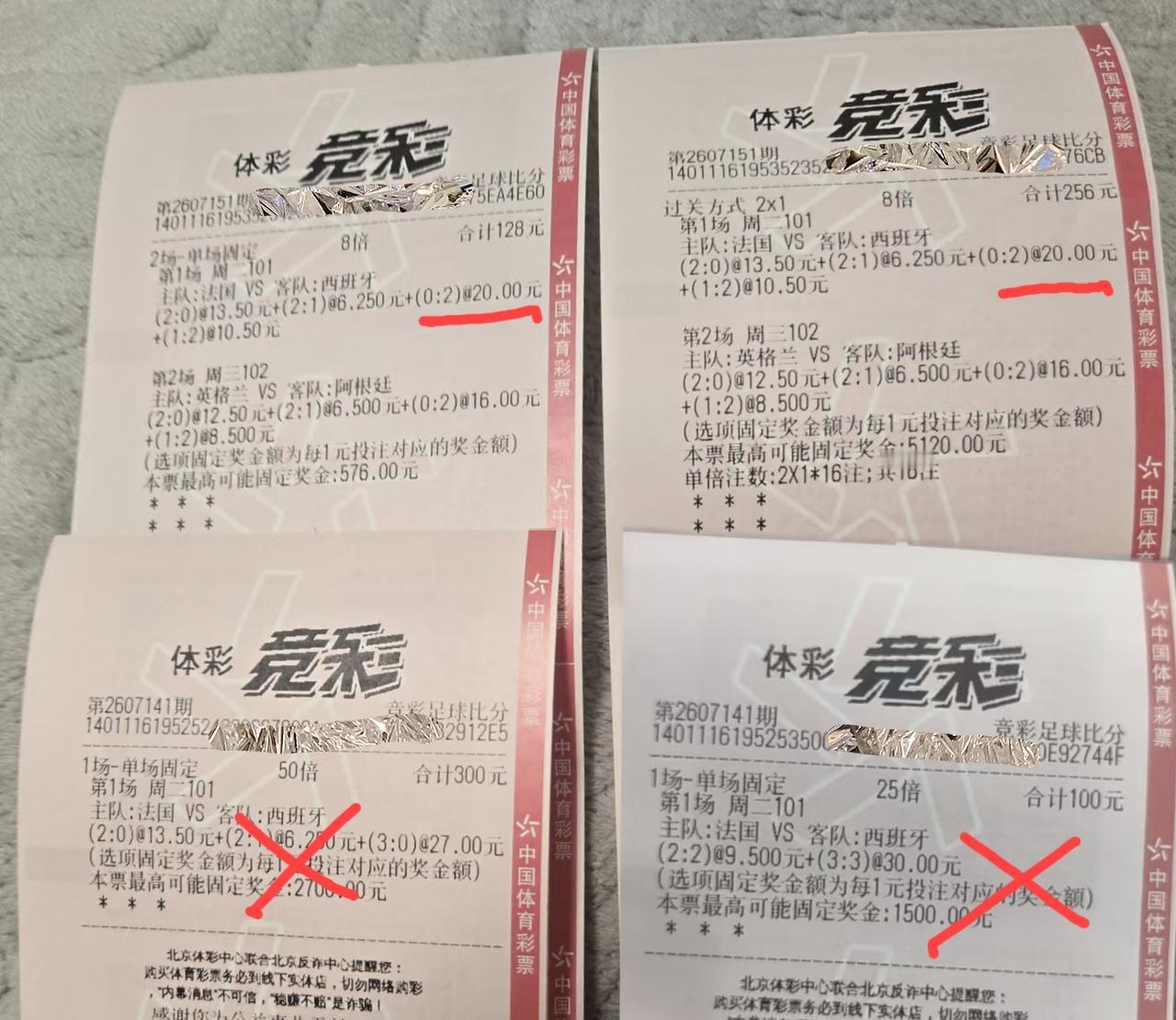猜猜这四张彩票最后是亏还是赚？目前已知下面两张都是废票了，400块已经打水漂了