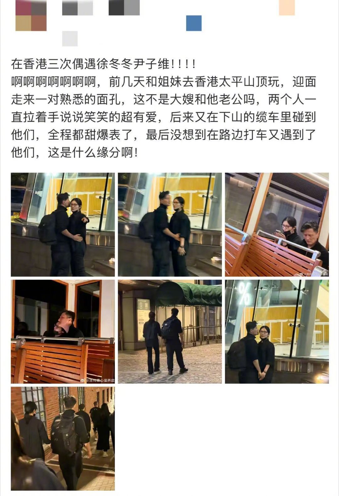 徐冬冬尹子维夜游香港被偶遇三次网友香港游玩居然三次偶遇徐冬冬尹子维，夜游街头全程