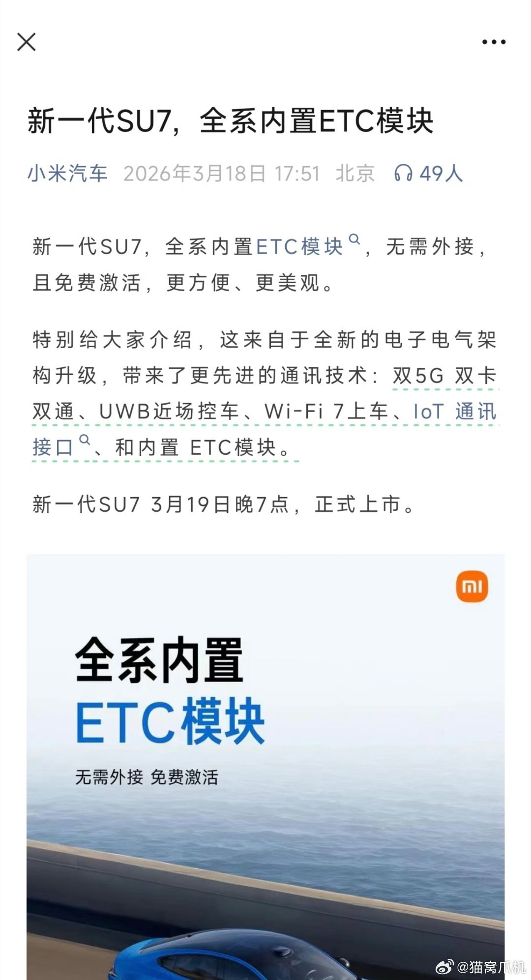 太不讲武德了，你米ETC免费了岂不是显得还在收费的很呆。