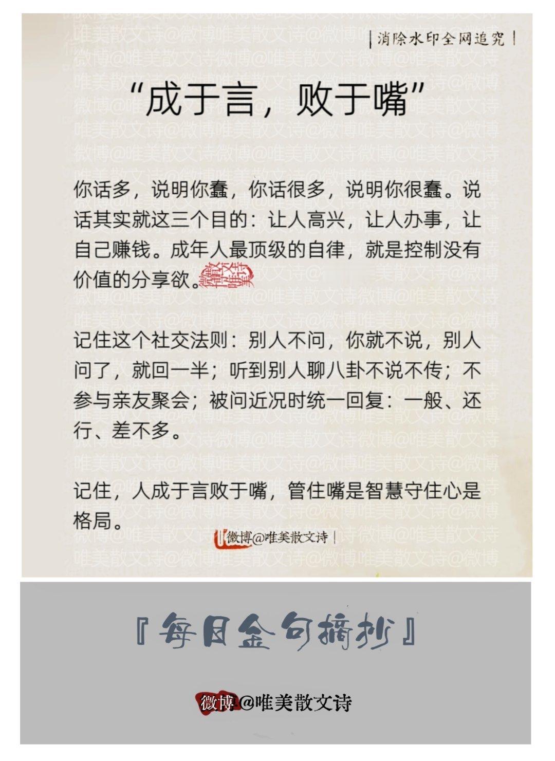 “言语有尺，人生有度。”人民日报每日文摘