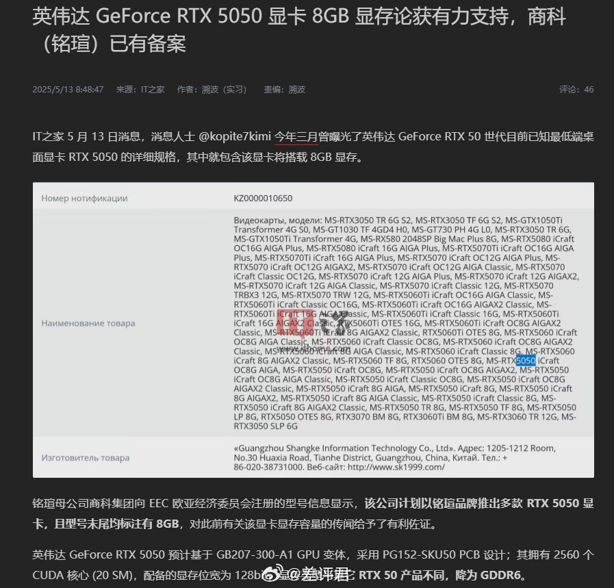 #差评说数码#RTX5050还真要出？8GB显存（降成GDDR6），