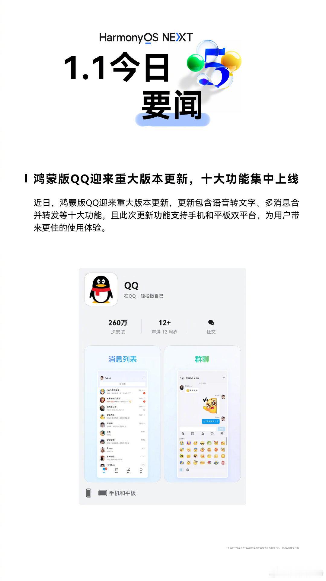 最近的几个HarmonyOSNEXT原生鸿蒙软件生态更新亮点：1、鸿蒙版