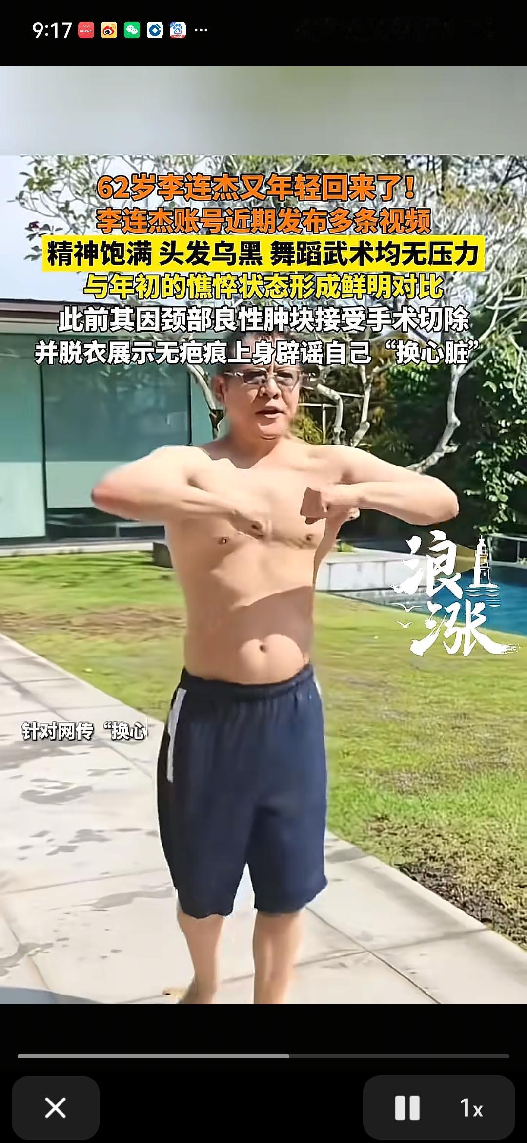 有人怀疑李连杰换了心脏，也有人说他换了血，但他用光着膀子游泳的视频，打碎了所