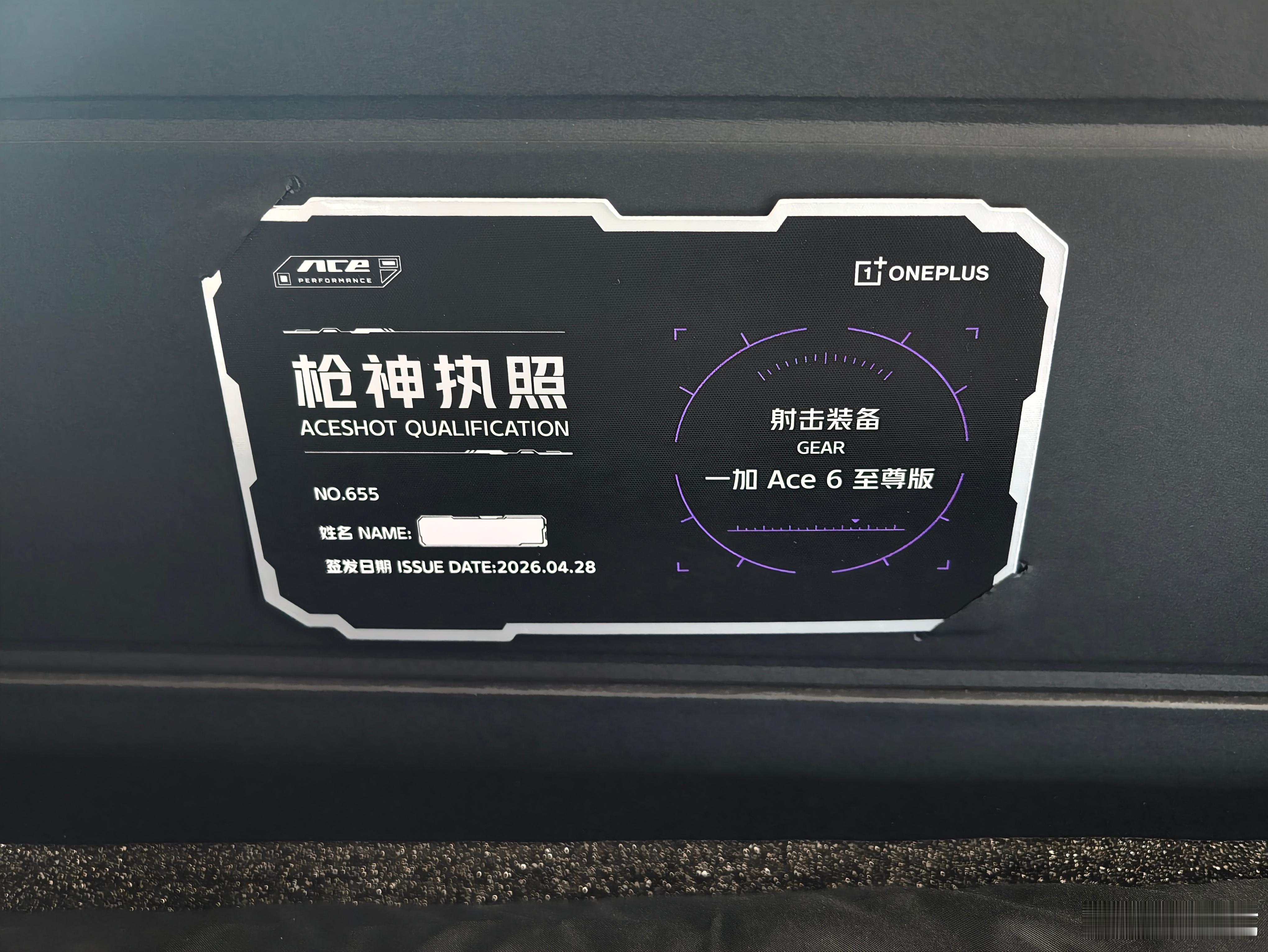 一加ace6至尊版一枪封神