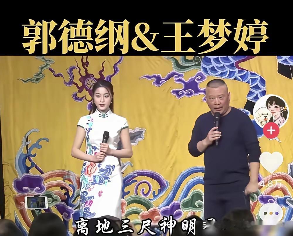 曝和郭德纲传了6年绯闻，被骂“德云小师娘”，她转身拜了别人为师！王梦婷和郭