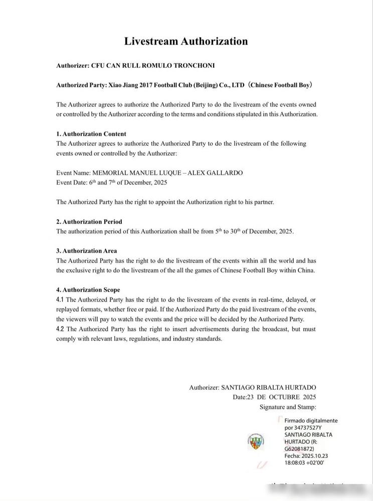 董路老师的足球小将团队已经把曼努埃尔杯官方的授权发出来了，“4.1被授权方有权
