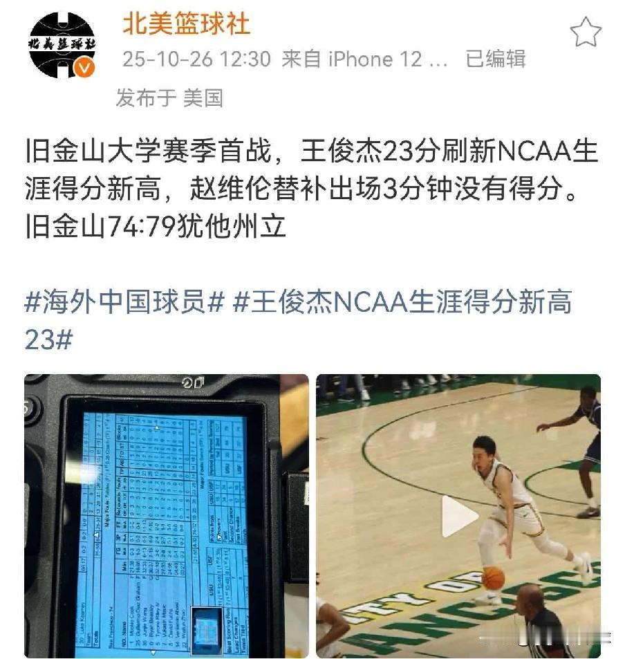 亚洲杯打通任督二脉！王俊杰首秀砍23分4篮板1抢断王俊杰新赛季首秀首发出场，