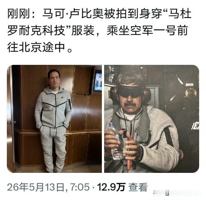 这也行？路边社发消息说尽管受到制裁，但是国务卿卢比奥还是和总统一起乘坐专机前往中