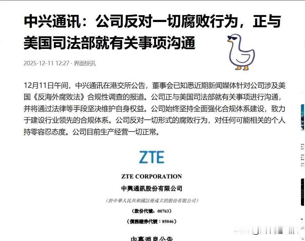 中兴公司到底是美国的还中国的？简直是人类工业史上的奇观，已经连续两年被美国罚了